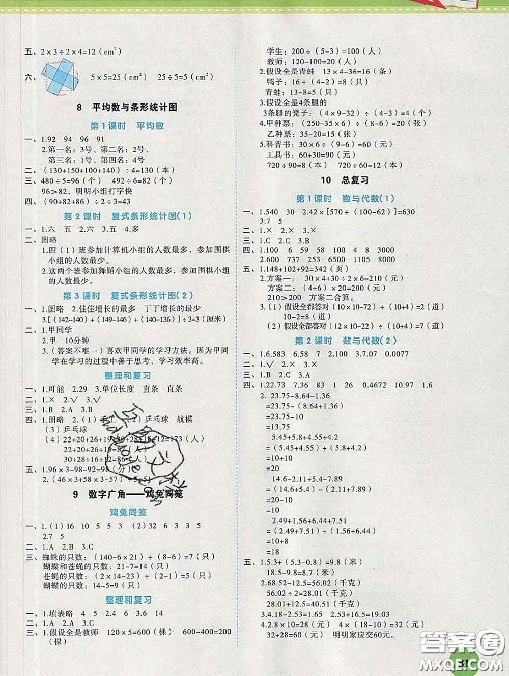 西安出版社2020新版黃岡隨堂練四年級(jí)數(shù)學(xué)下冊(cè)人教版答案