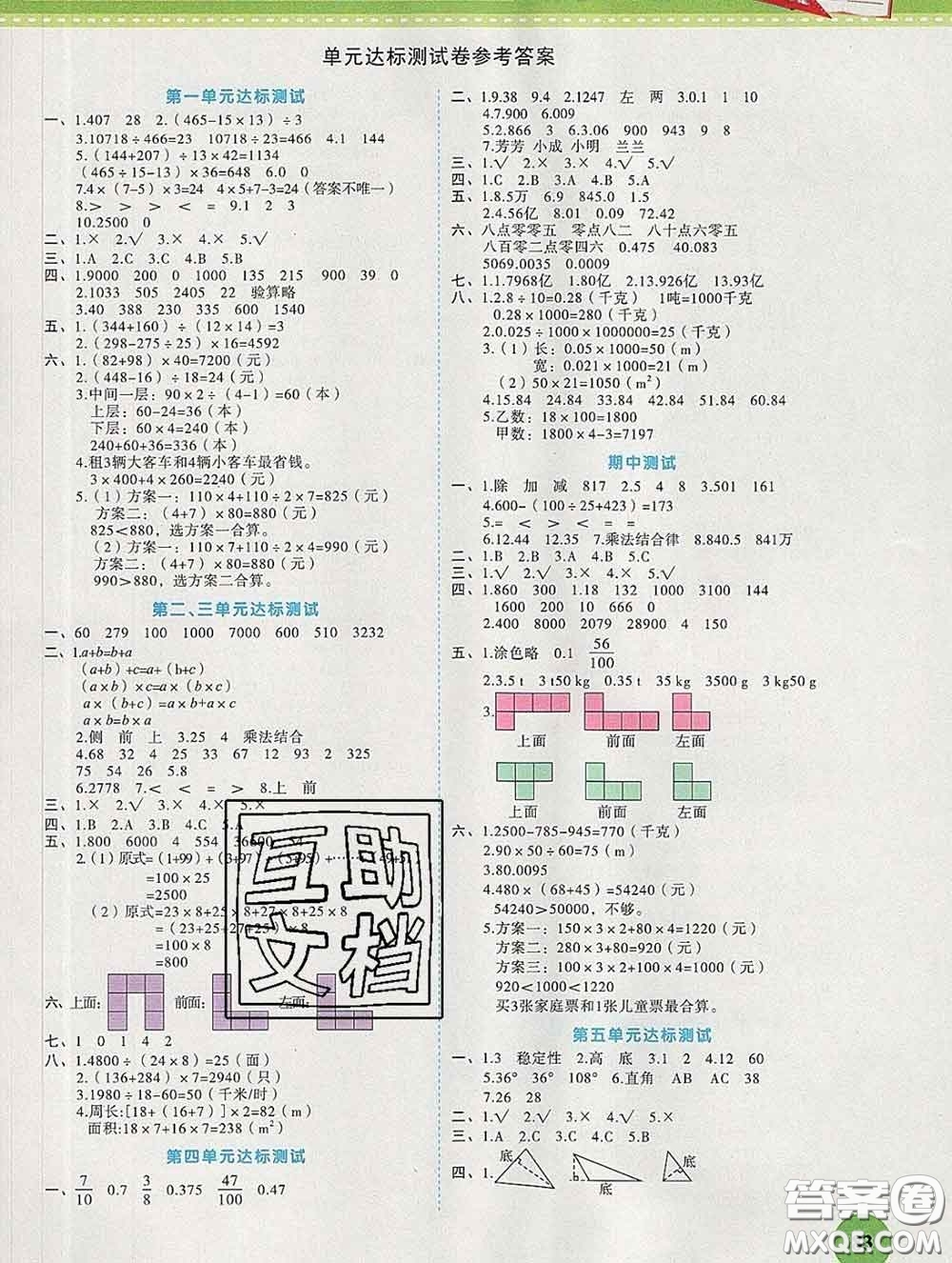 西安出版社2020新版黃岡隨堂練四年級(jí)數(shù)學(xué)下冊(cè)人教版答案