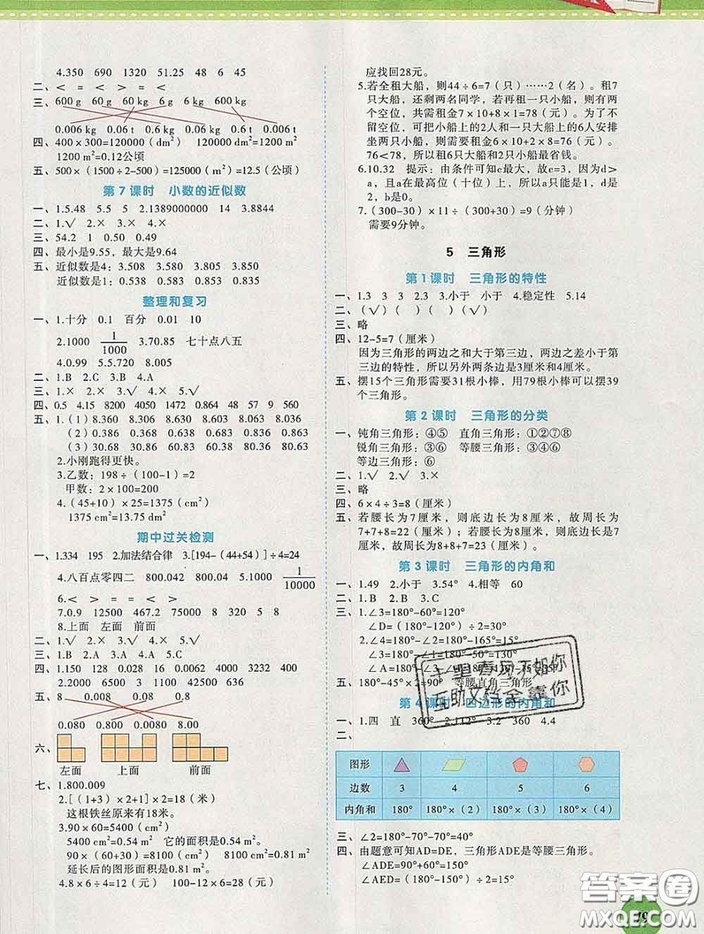 西安出版社2020新版黃岡隨堂練四年級(jí)數(shù)學(xué)下冊(cè)人教版答案