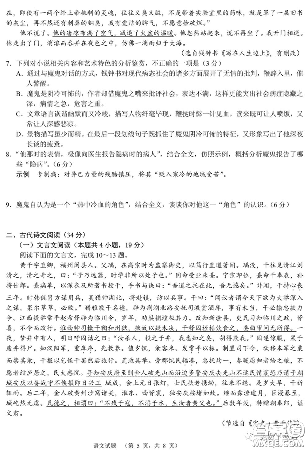 長郡中學(xué)2020屆高三適應(yīng)性考試四語文試題及答案