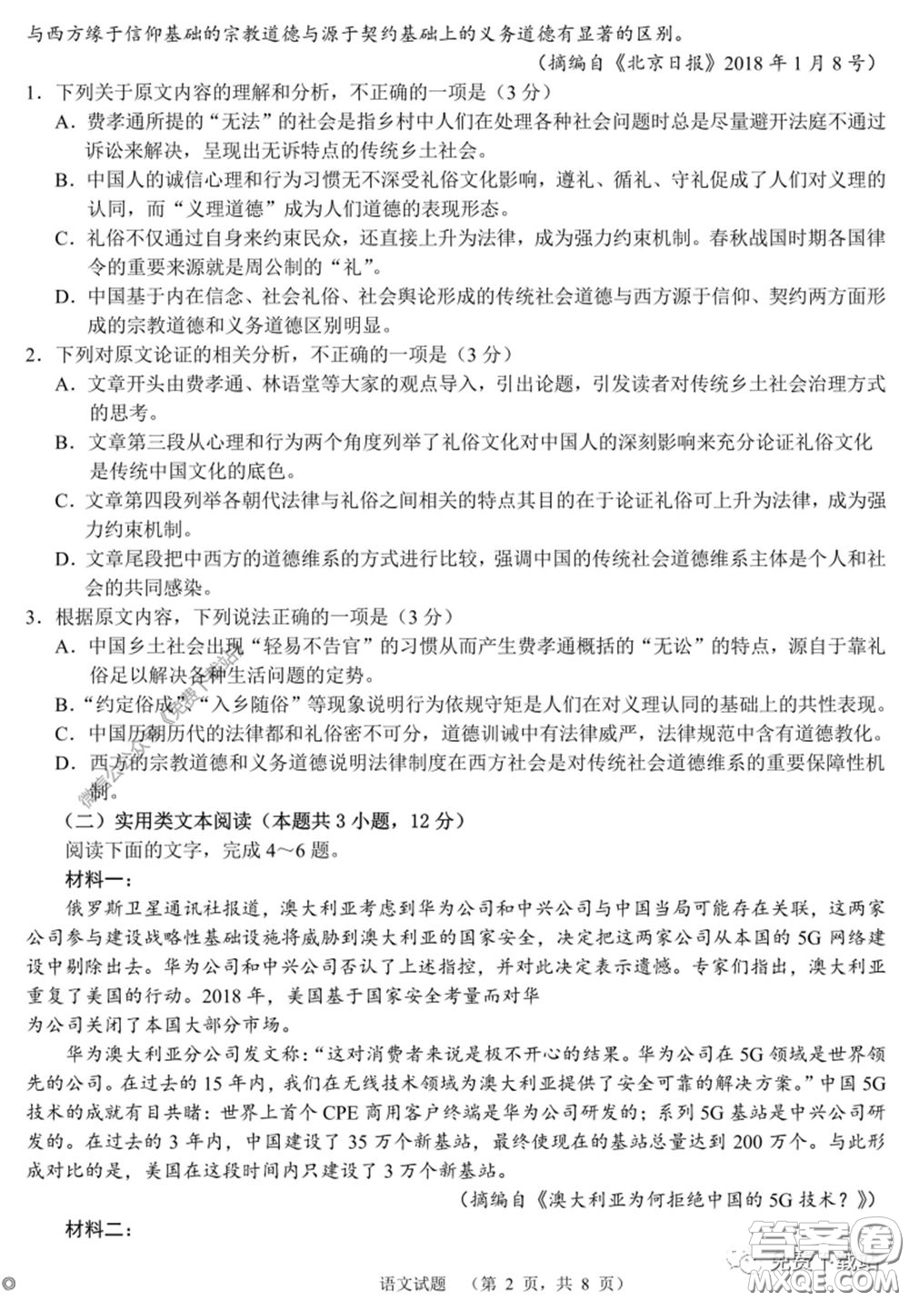 長郡中學(xué)2020屆高三適應(yīng)性考試四語文試題及答案