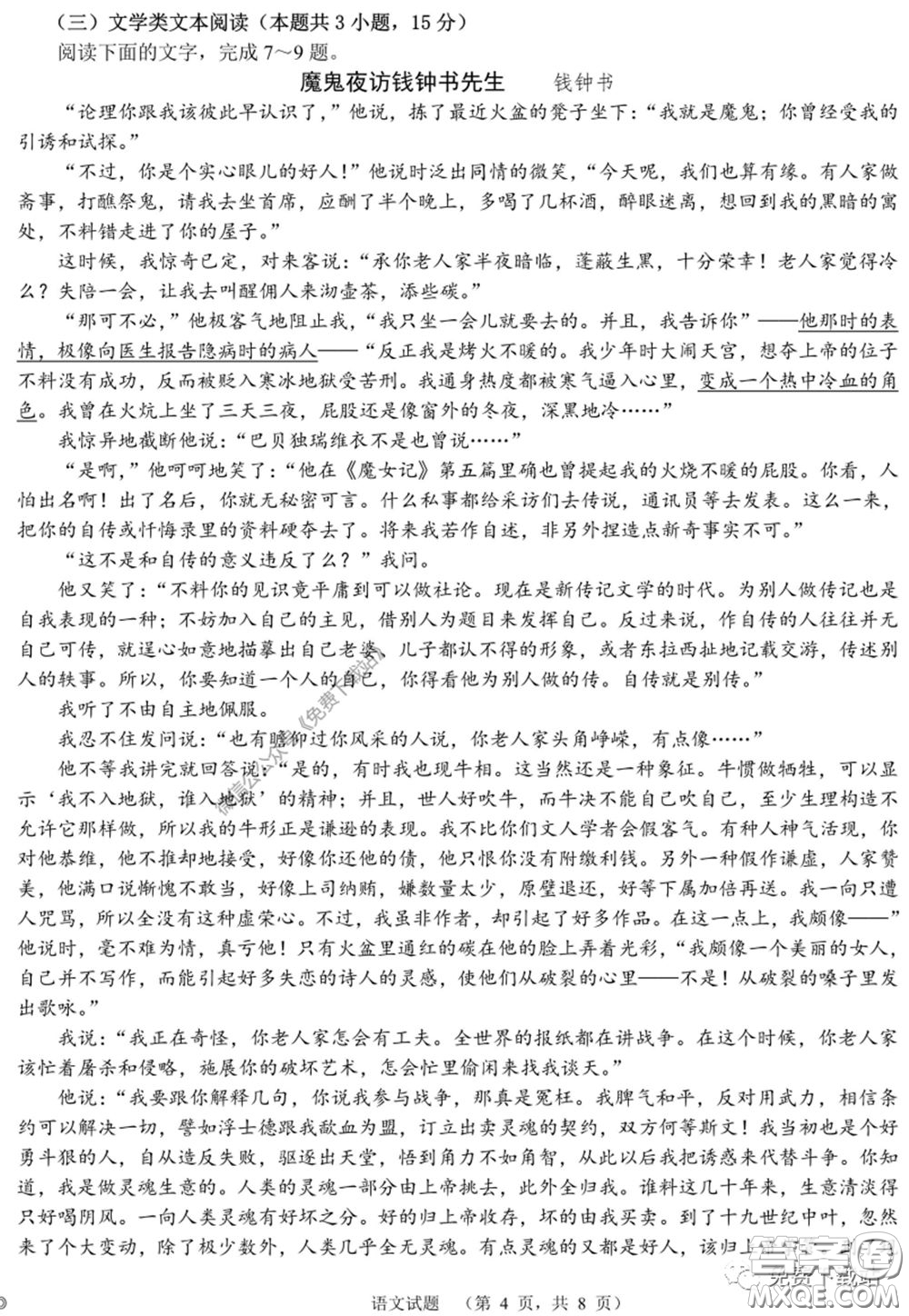 長郡中學(xué)2020屆高三適應(yīng)性考試四語文試題及答案