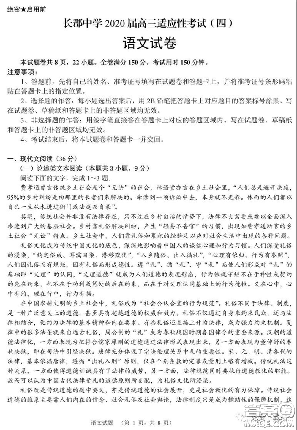 長郡中學(xué)2020屆高三適應(yīng)性考試四語文試題及答案