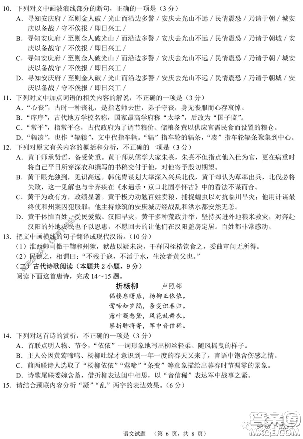 長郡中學(xué)2020屆高三適應(yīng)性考試四語文試題及答案