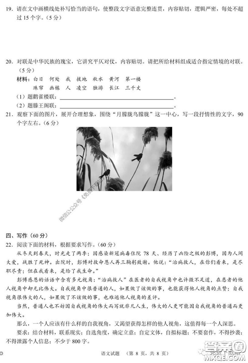 長郡中學(xué)2020屆高三適應(yīng)性考試四語文試題及答案