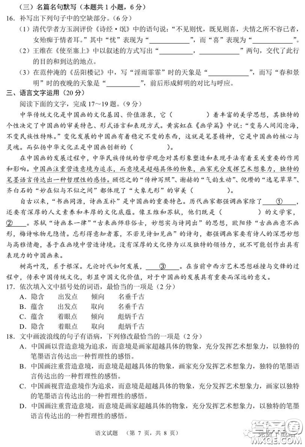 長郡中學(xué)2020屆高三適應(yīng)性考試四語文試題及答案