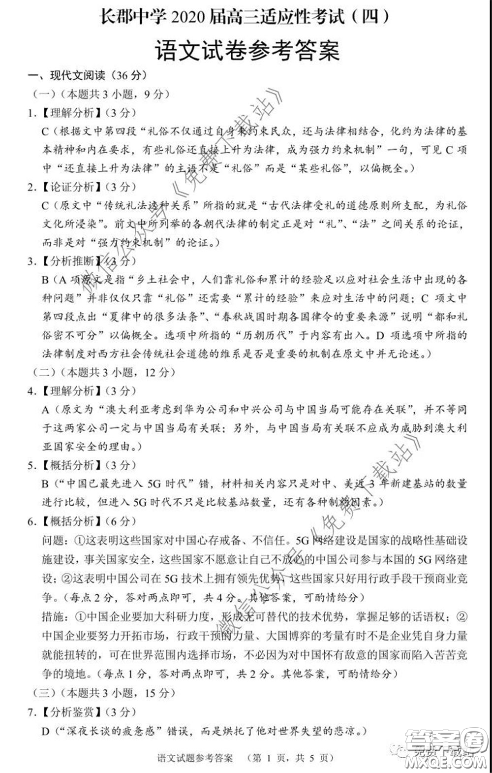 長郡中學(xué)2020屆高三適應(yīng)性考試四語文試題及答案