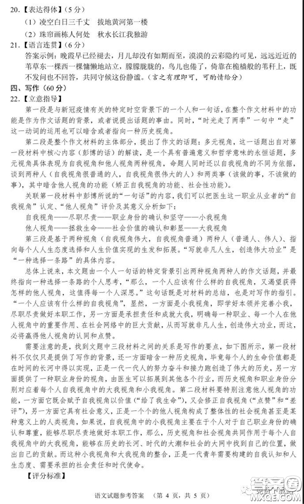 長郡中學(xué)2020屆高三適應(yīng)性考試四語文試題及答案