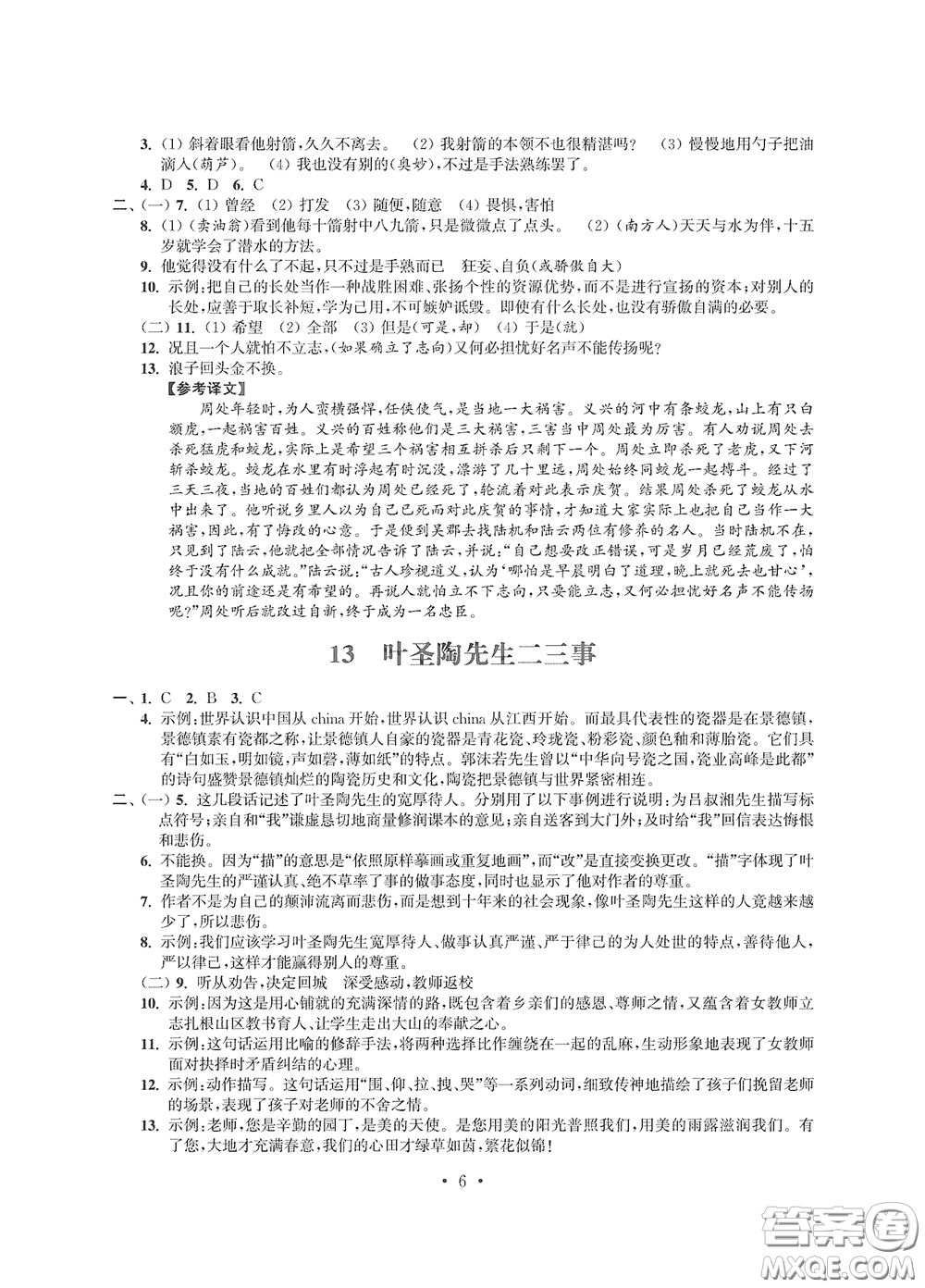 江蘇鳳凰科學(xué)技術(shù)出版社2020多維互動提優(yōu)課堂七年級語文下冊答案