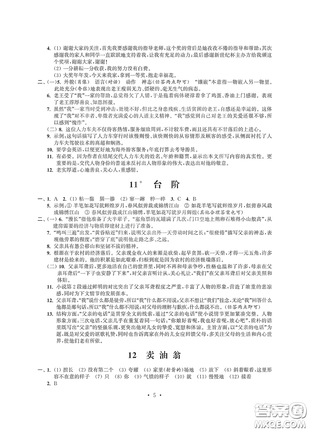 江蘇鳳凰科學(xué)技術(shù)出版社2020多維互動提優(yōu)課堂七年級語文下冊答案