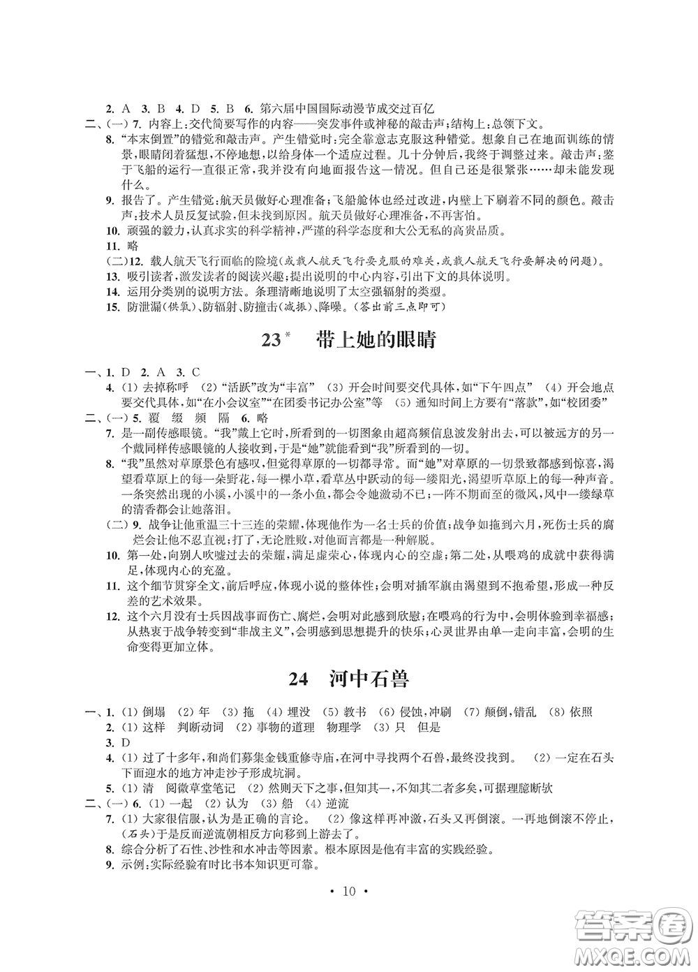 江蘇鳳凰科學(xué)技術(shù)出版社2020多維互動提優(yōu)課堂七年級語文下冊答案