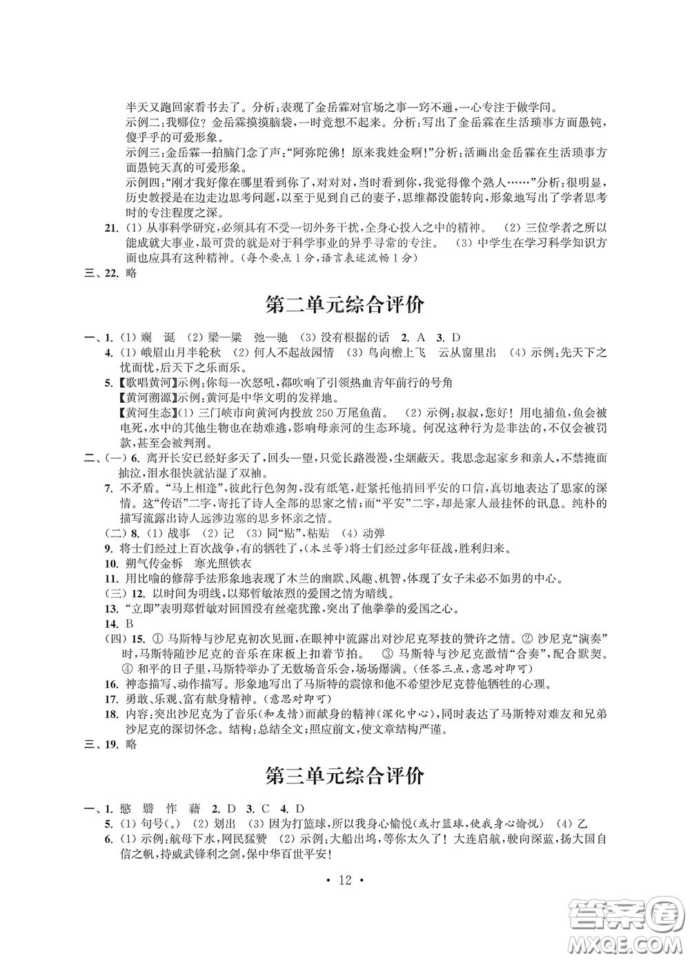 江蘇鳳凰科學(xué)技術(shù)出版社2020多維互動提優(yōu)課堂七年級語文下冊答案