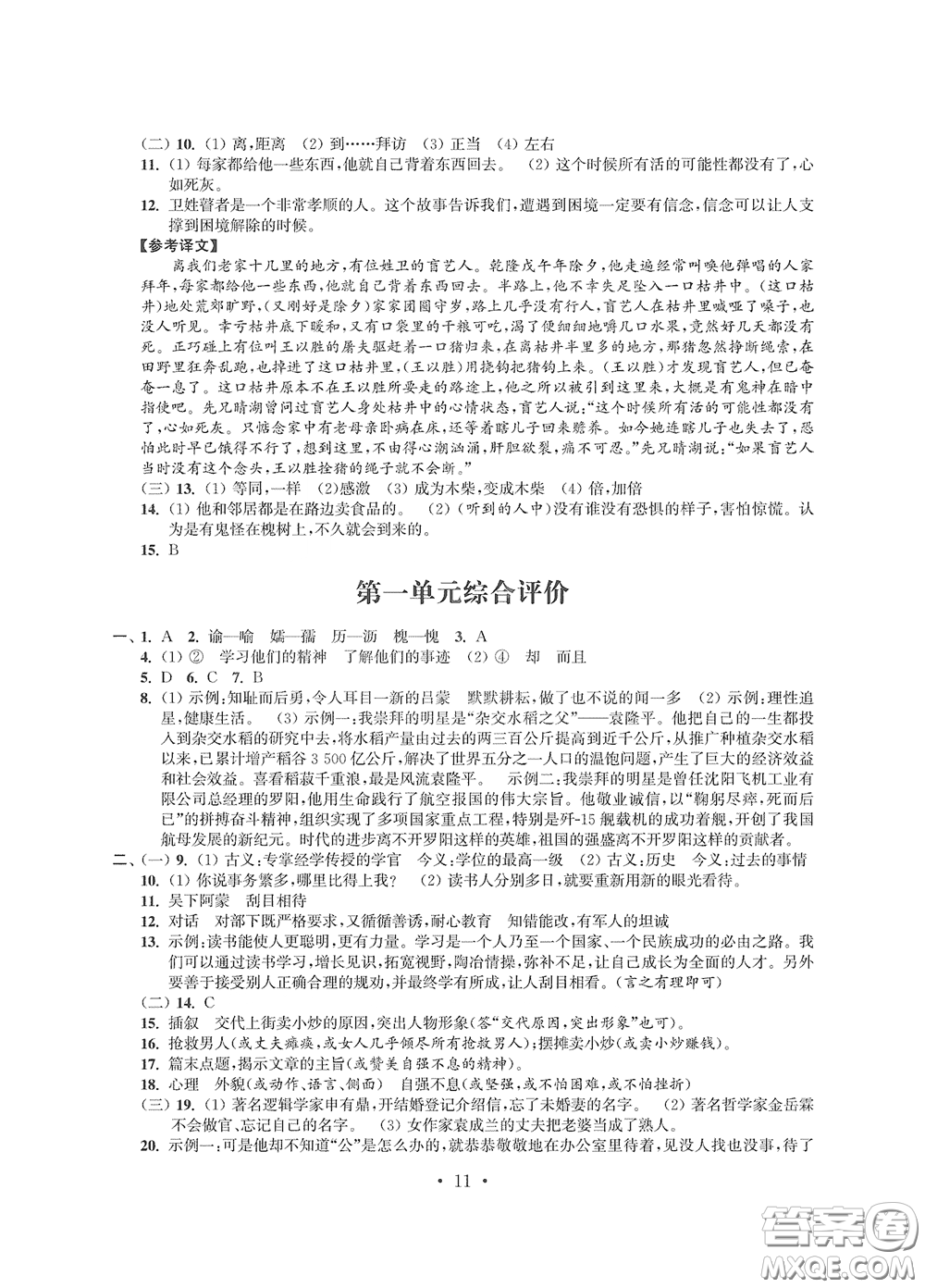 江蘇鳳凰科學(xué)技術(shù)出版社2020多維互動提優(yōu)課堂七年級語文下冊答案