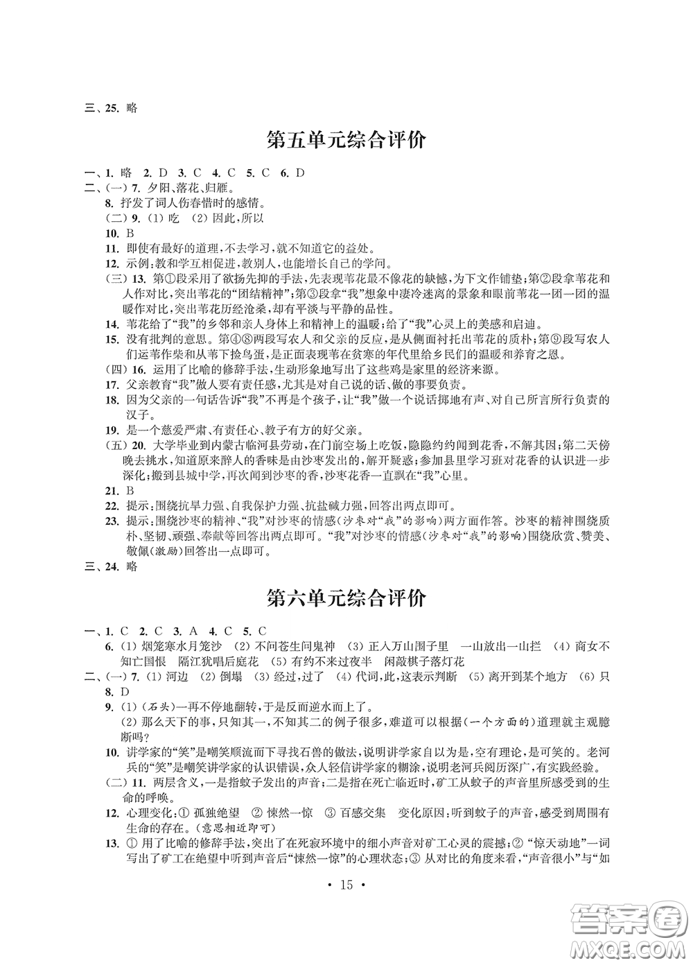 江蘇鳳凰科學(xué)技術(shù)出版社2020多維互動提優(yōu)課堂七年級語文下冊答案