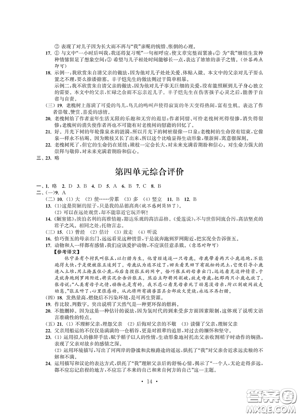 江蘇鳳凰科學(xué)技術(shù)出版社2020多維互動提優(yōu)課堂七年級語文下冊答案