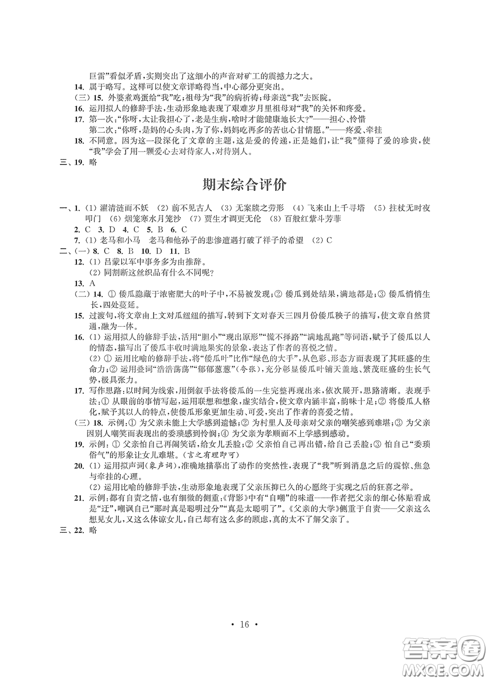 江蘇鳳凰科學(xué)技術(shù)出版社2020多維互動提優(yōu)課堂七年級語文下冊答案