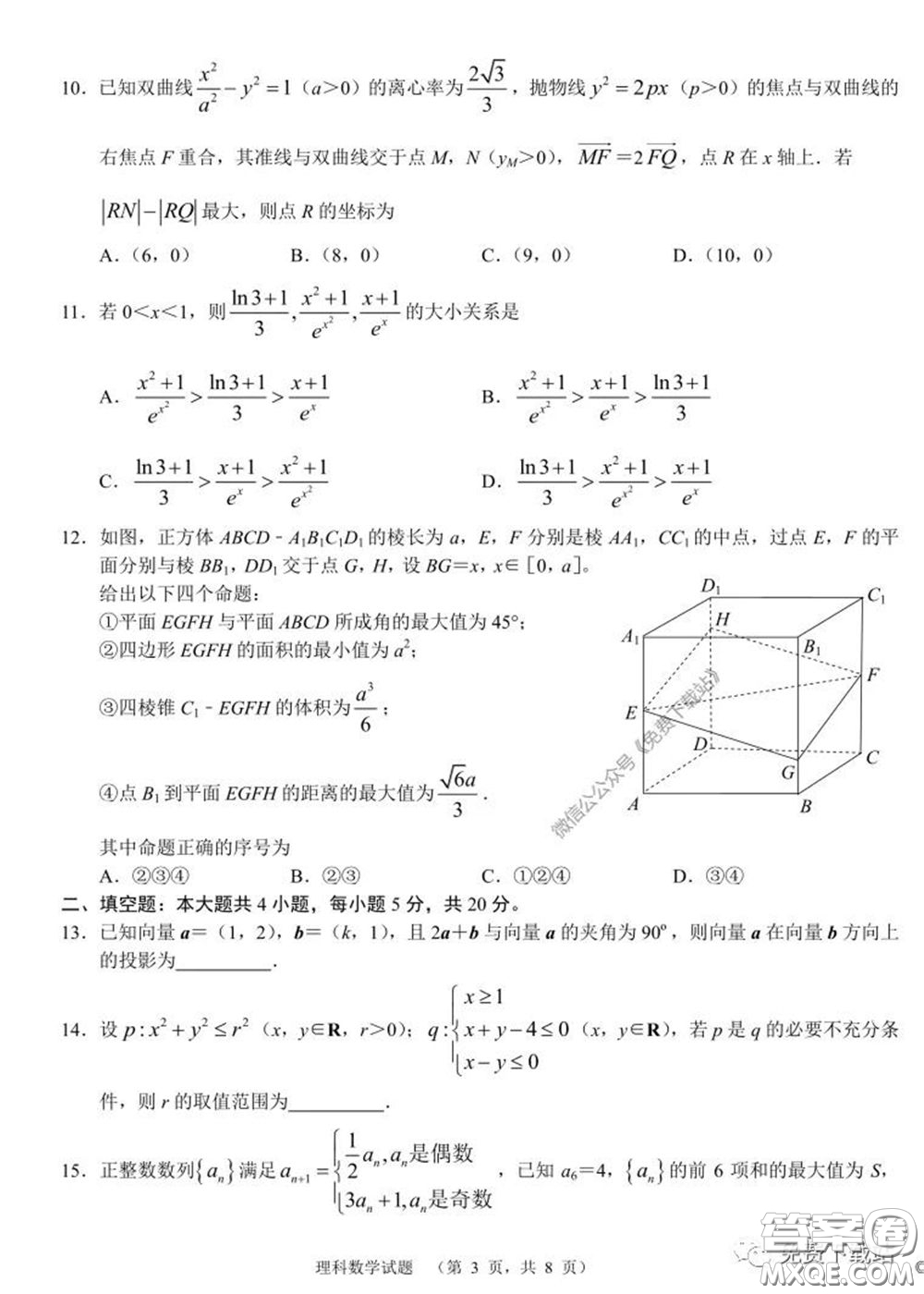 長郡中學(xué)2020屆高三適應(yīng)性考試四理科數(shù)學(xué)試題及答案