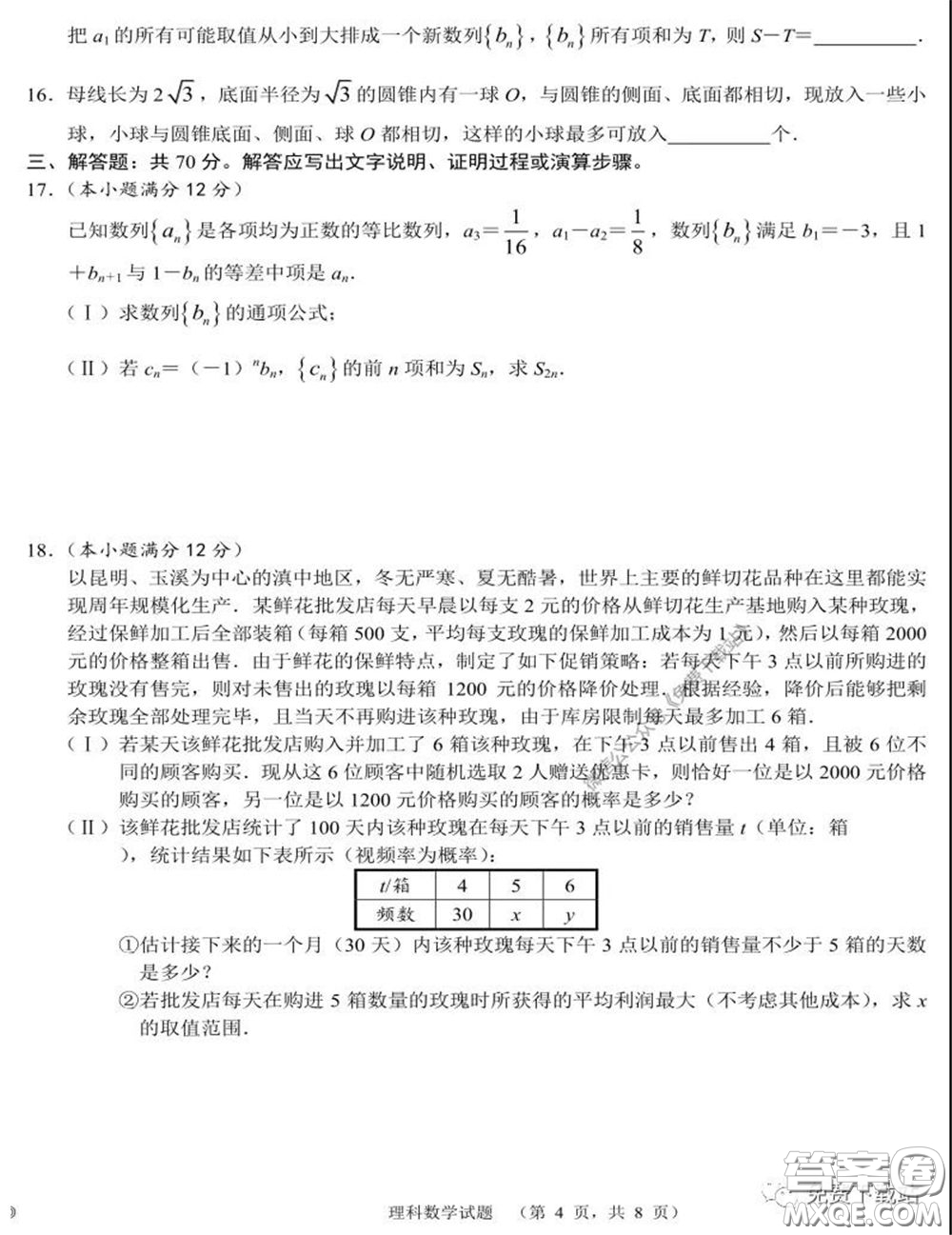 長郡中學(xué)2020屆高三適應(yīng)性考試四理科數(shù)學(xué)試題及答案