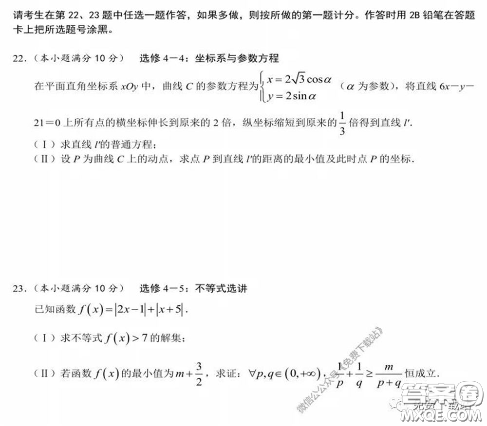 長郡中學(xué)2020屆高三適應(yīng)性考試四理科數(shù)學(xué)試題及答案