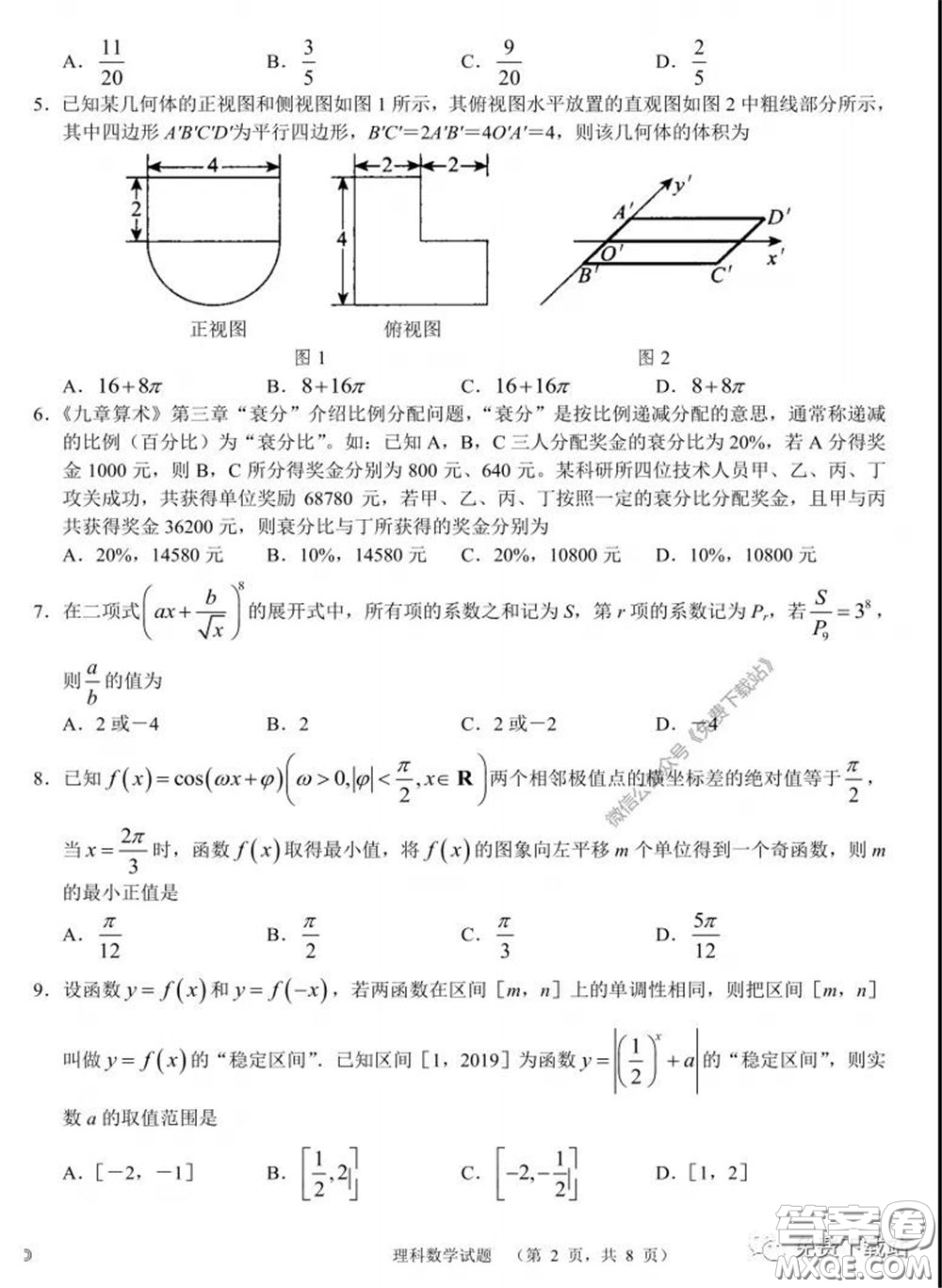 長郡中學(xué)2020屆高三適應(yīng)性考試四理科數(shù)學(xué)試題及答案