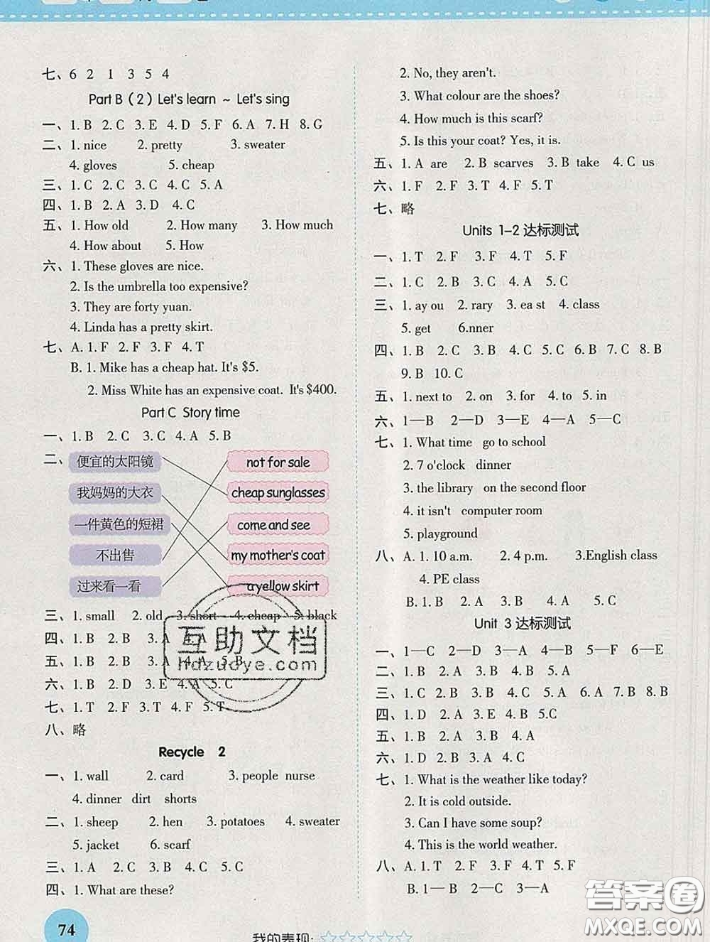 西安出版社2020新版黃岡隨堂練四年級(jí)英語下冊(cè)人教版答案