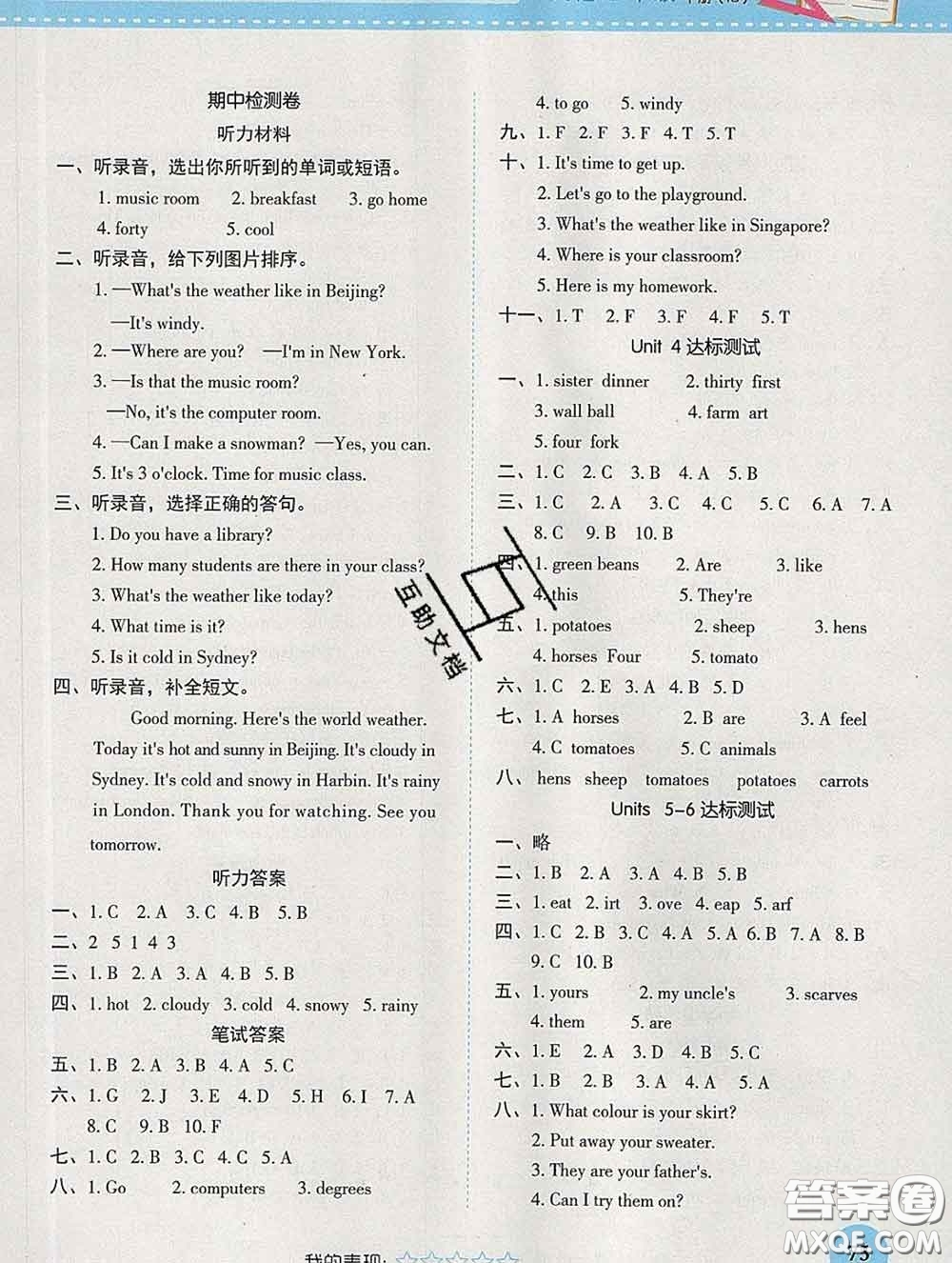 西安出版社2020新版黃岡隨堂練四年級(jí)英語下冊(cè)人教版答案