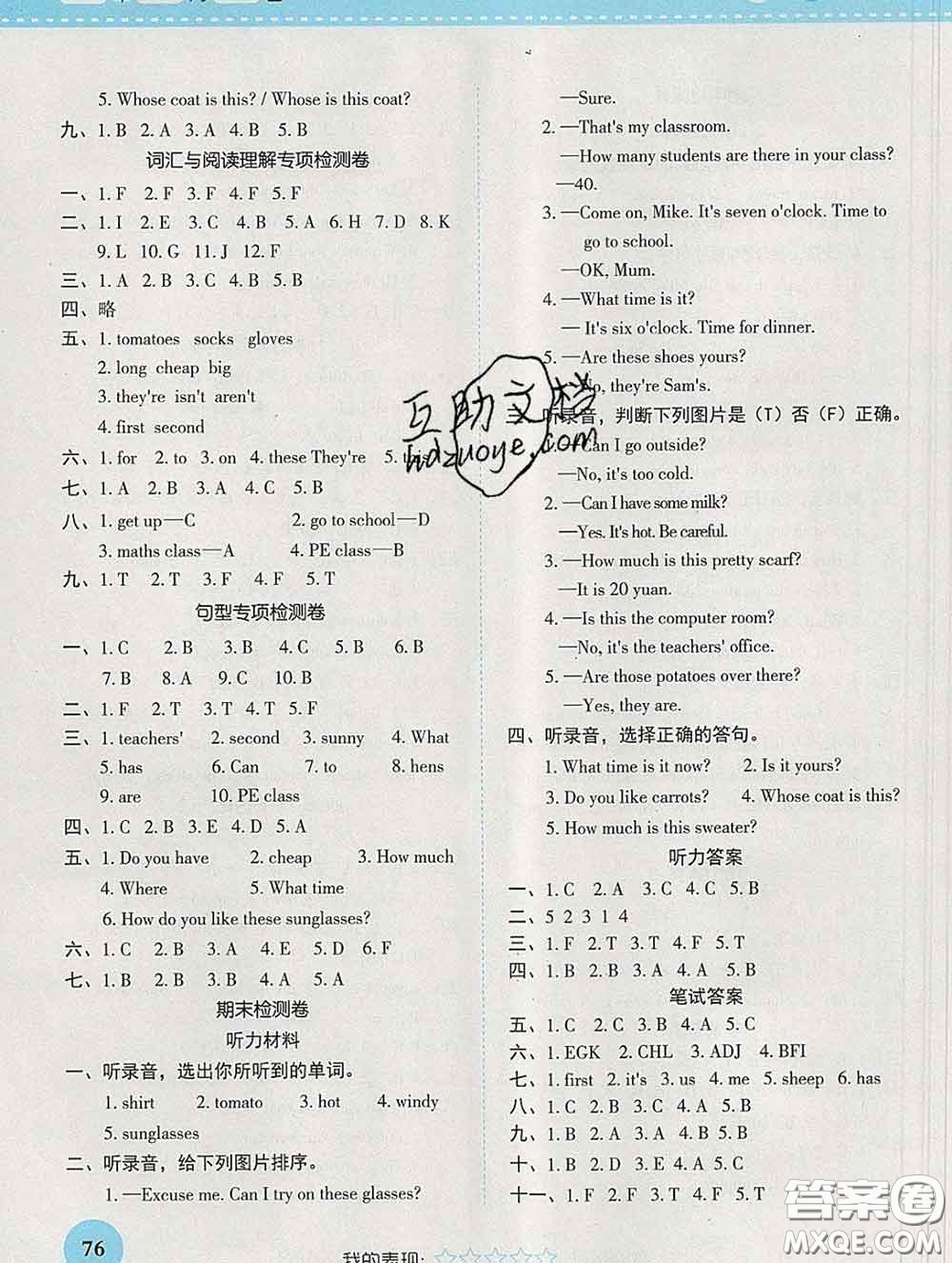 西安出版社2020新版黃岡隨堂練四年級(jí)英語下冊(cè)人教版答案