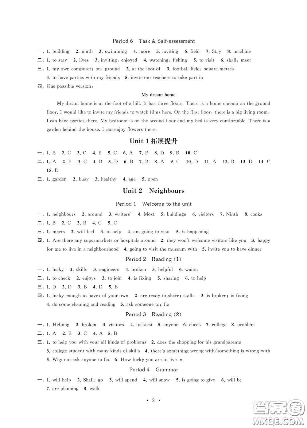 江蘇鳳凰科學(xué)技術(shù)出版社2020多維互動(dòng)提優(yōu)課堂七年級(jí)英語下冊(cè)答案