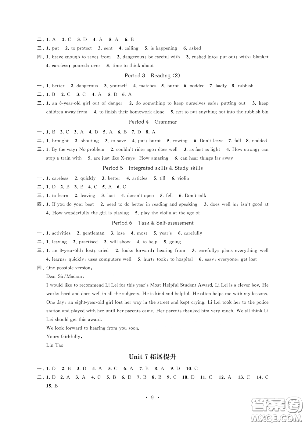 江蘇鳳凰科學(xué)技術(shù)出版社2020多維互動(dòng)提優(yōu)課堂七年級(jí)英語下冊(cè)答案