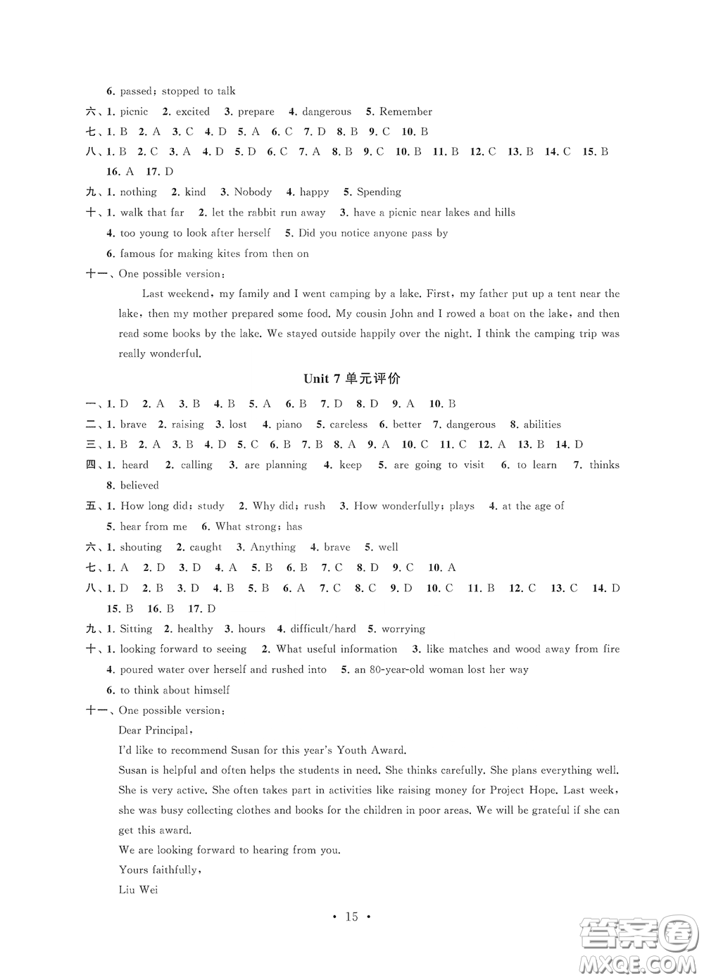 江蘇鳳凰科學(xué)技術(shù)出版社2020多維互動(dòng)提優(yōu)課堂七年級(jí)英語下冊(cè)答案