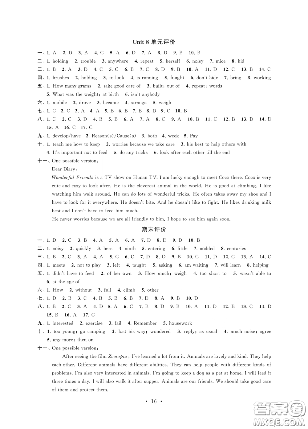 江蘇鳳凰科學(xué)技術(shù)出版社2020多維互動(dòng)提優(yōu)課堂七年級(jí)英語下冊(cè)答案