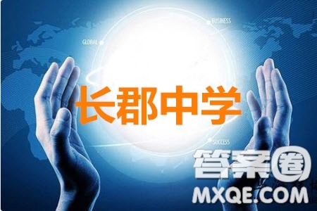 長郡中學2020屆高三適應性考試四文科數學試題及答案