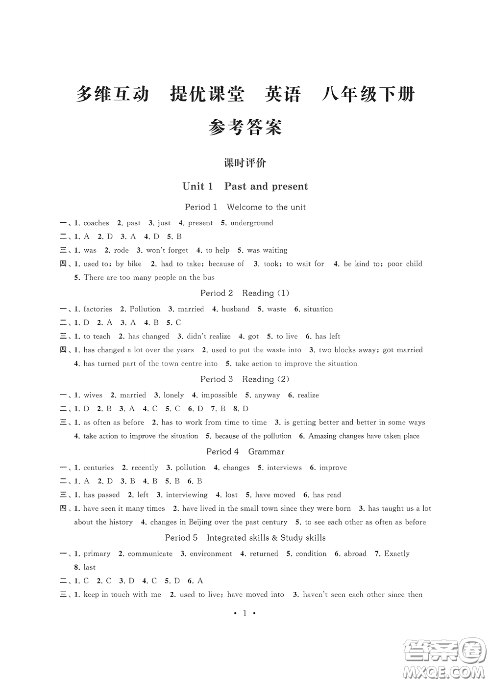 江蘇鳳凰科學技術出版社2020多維互動提優(yōu)課堂八年級英語下冊答案