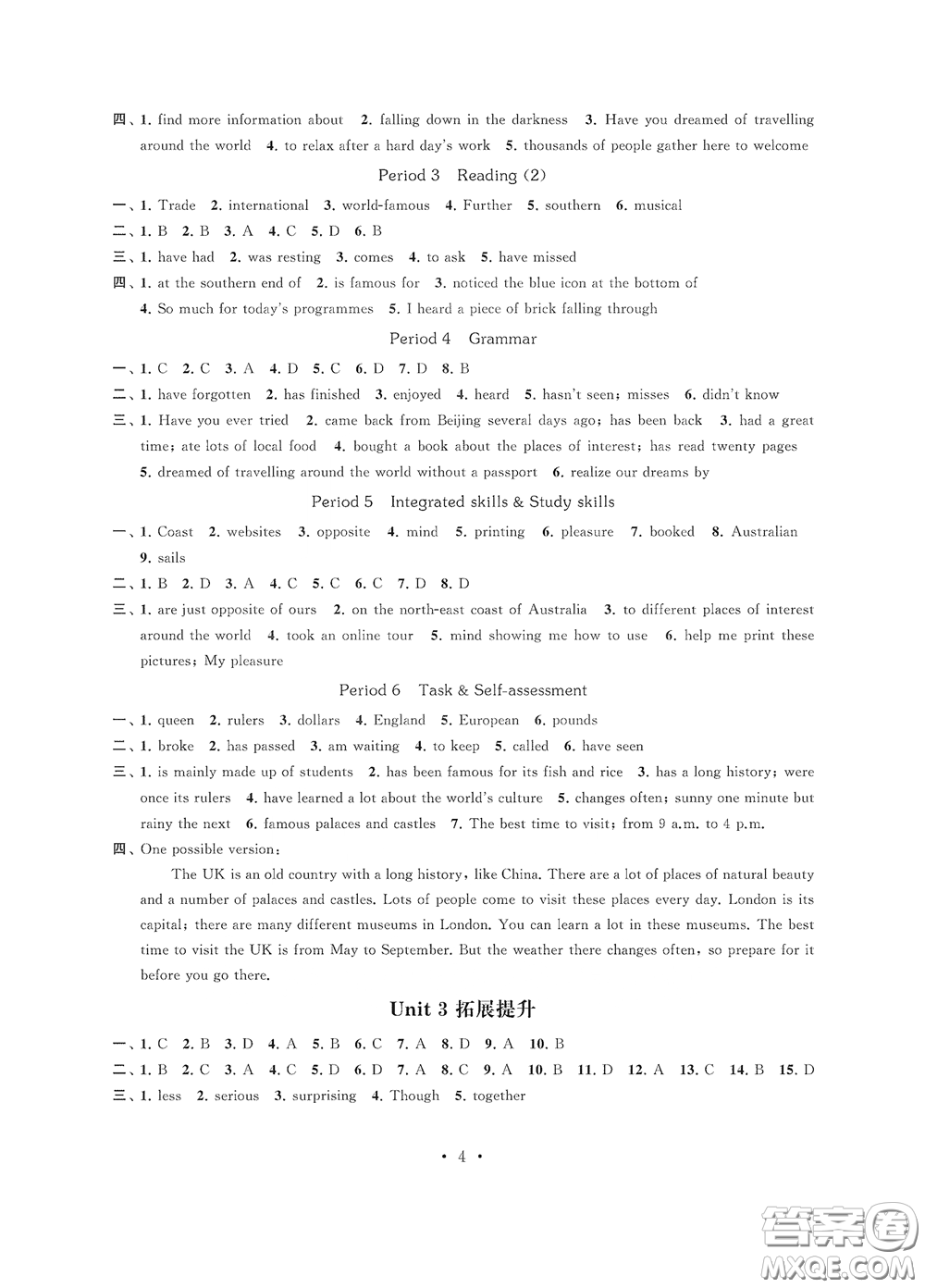 江蘇鳳凰科學技術出版社2020多維互動提優(yōu)課堂八年級英語下冊答案