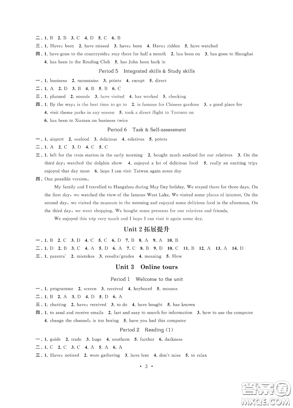 江蘇鳳凰科學技術出版社2020多維互動提優(yōu)課堂八年級英語下冊答案