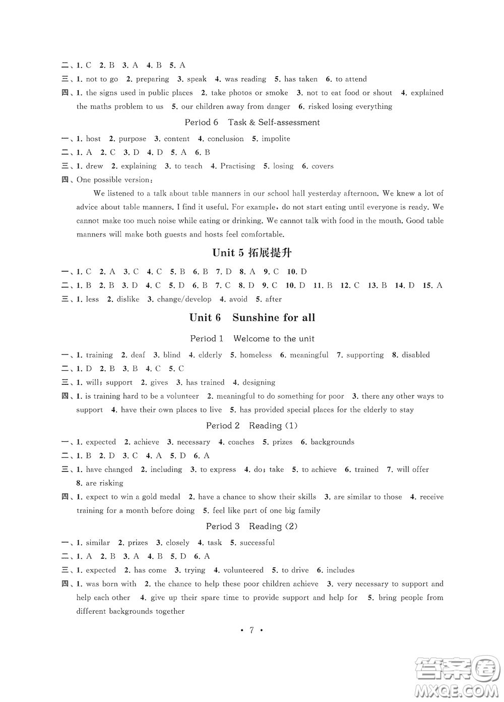 江蘇鳳凰科學技術出版社2020多維互動提優(yōu)課堂八年級英語下冊答案