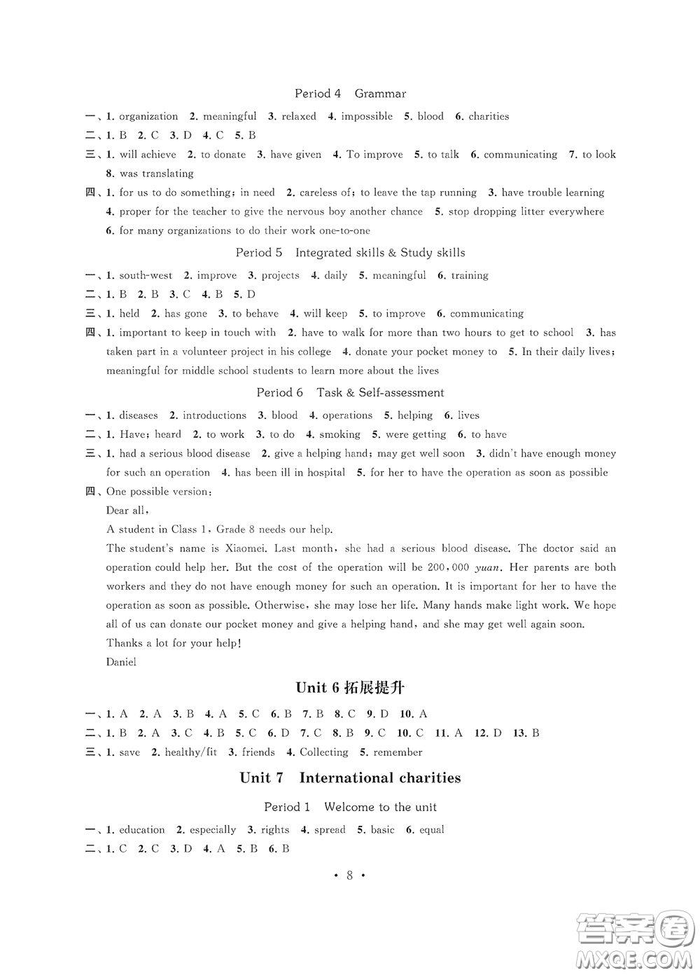 江蘇鳳凰科學技術出版社2020多維互動提優(yōu)課堂八年級英語下冊答案