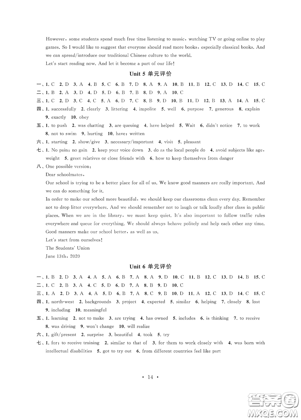 江蘇鳳凰科學技術出版社2020多維互動提優(yōu)課堂八年級英語下冊答案
