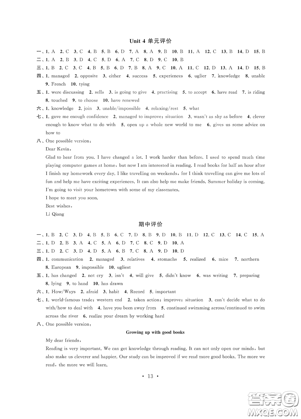 江蘇鳳凰科學技術出版社2020多維互動提優(yōu)課堂八年級英語下冊答案