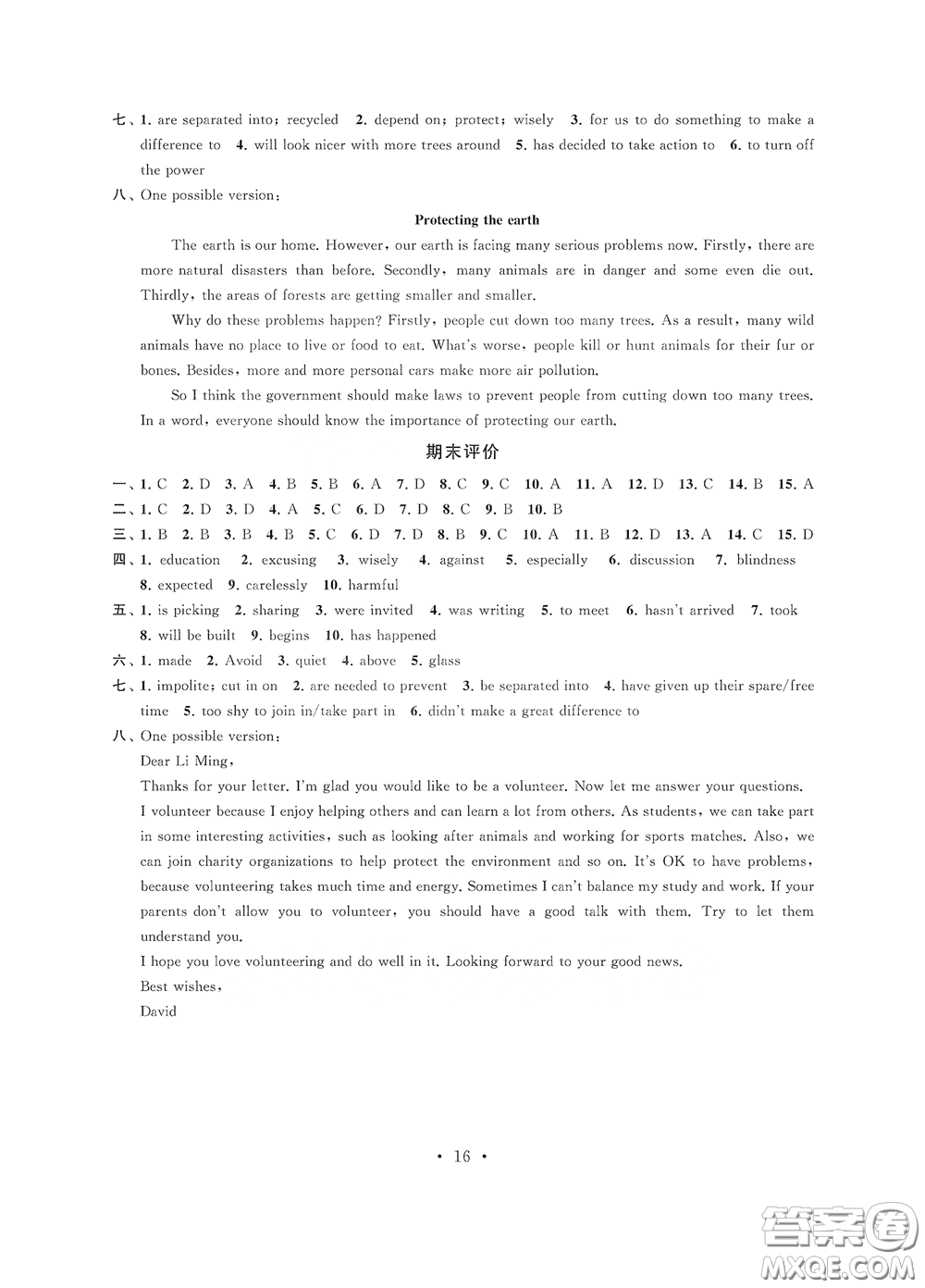 江蘇鳳凰科學技術出版社2020多維互動提優(yōu)課堂八年級英語下冊答案