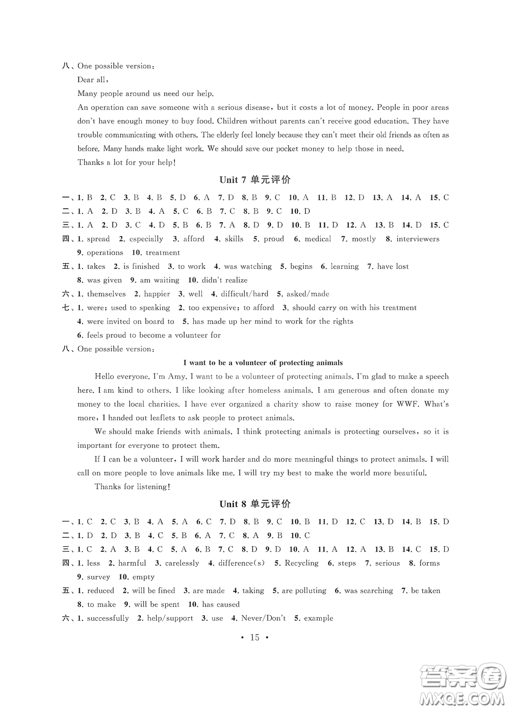江蘇鳳凰科學技術出版社2020多維互動提優(yōu)課堂八年級英語下冊答案