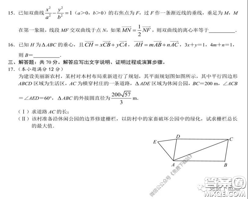 長郡中學2020屆高三適應性考試四文科數學試題及答案