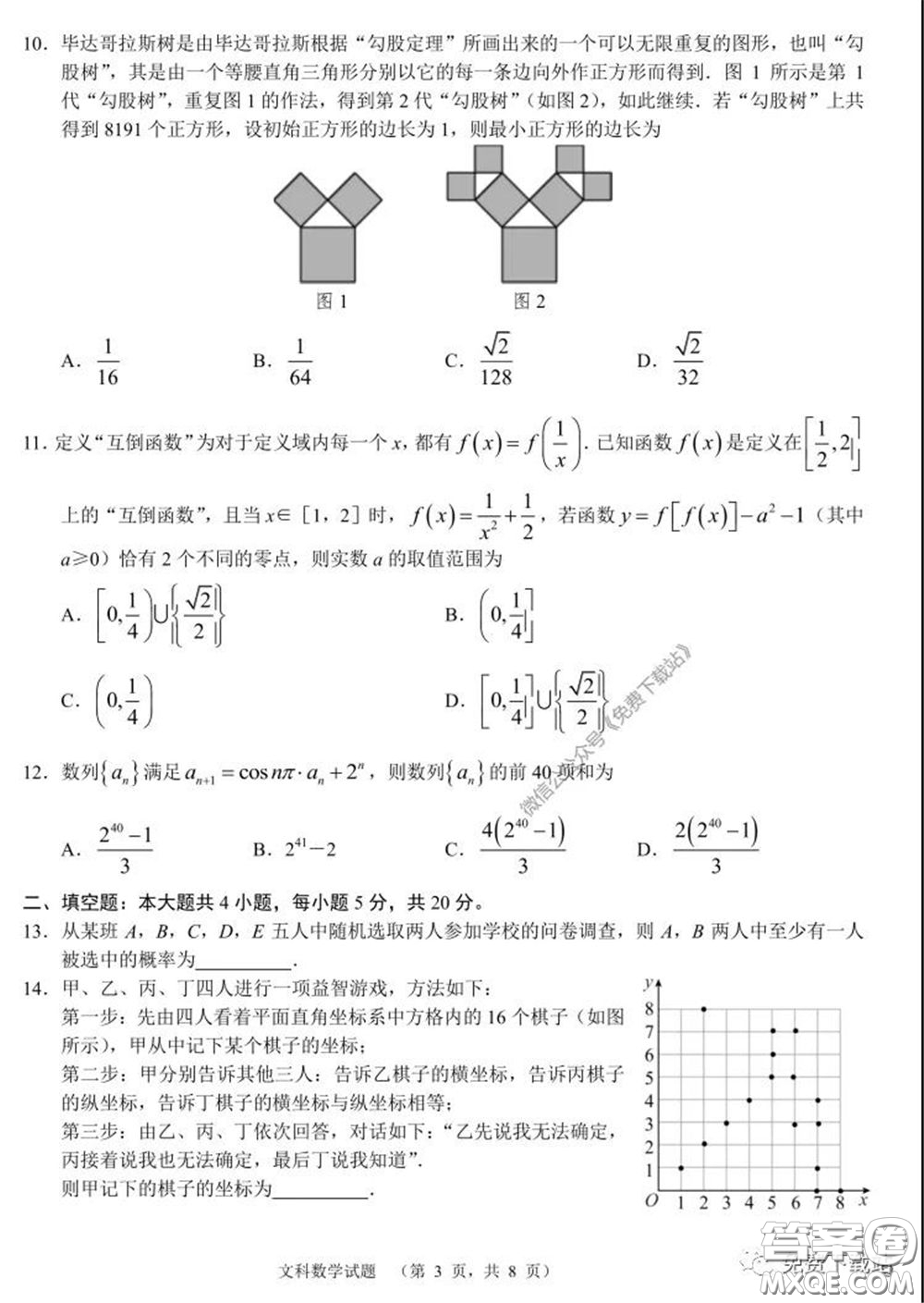 長郡中學2020屆高三適應性考試四文科數學試題及答案