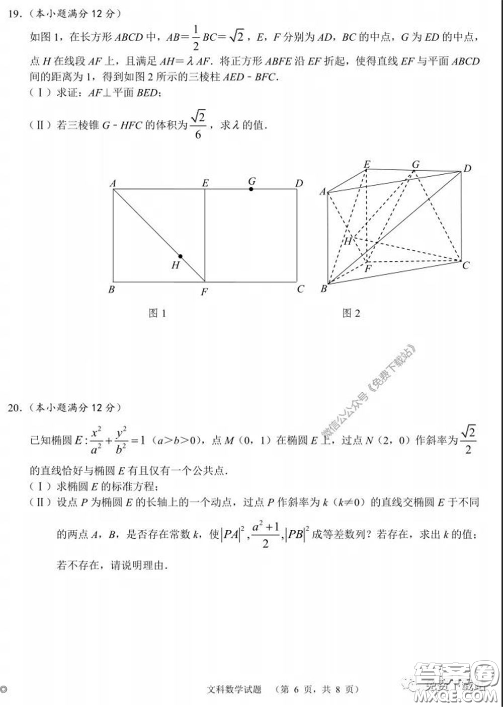 長郡中學2020屆高三適應性考試四文科數學試題及答案