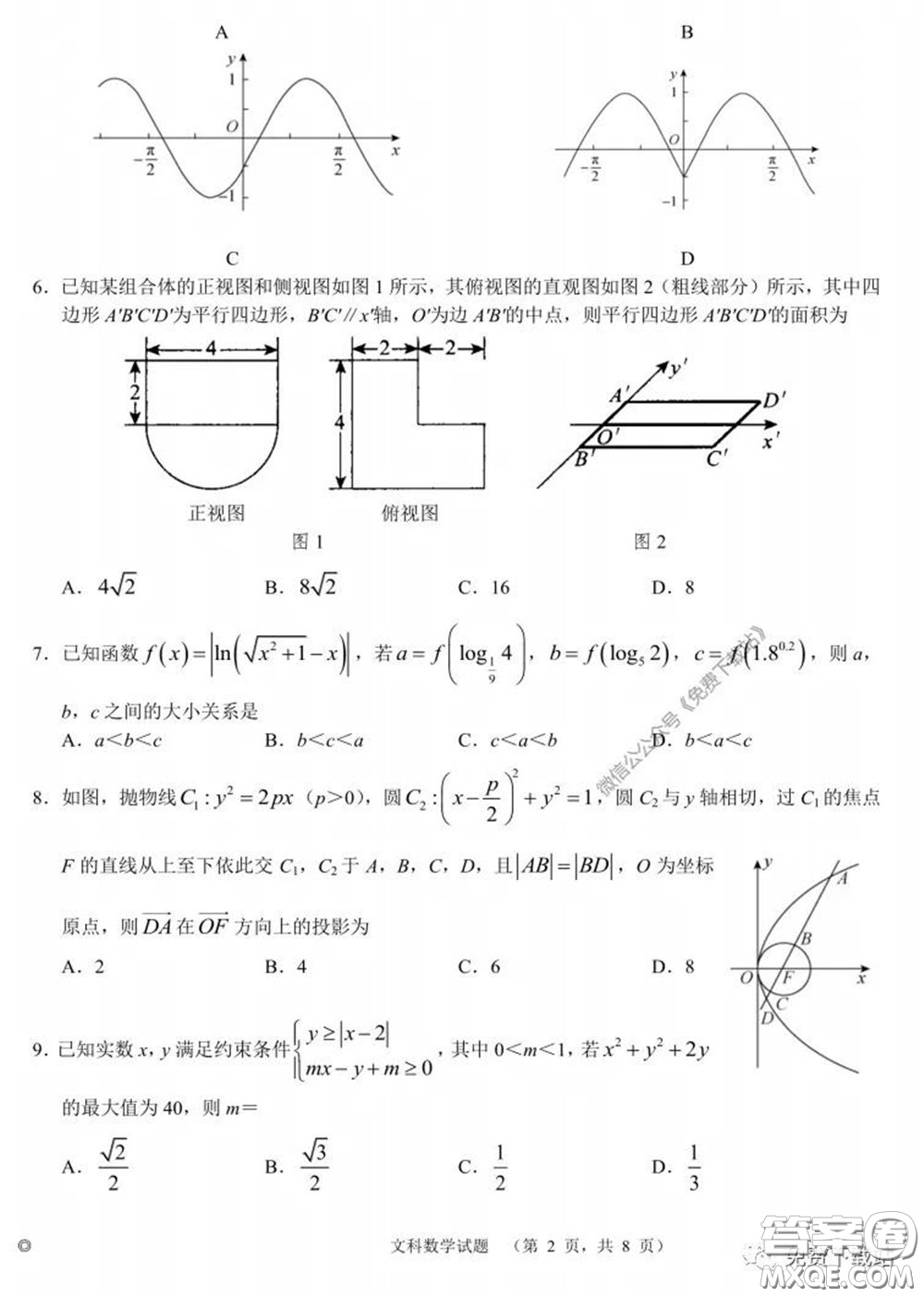長郡中學2020屆高三適應性考試四文科數學試題及答案