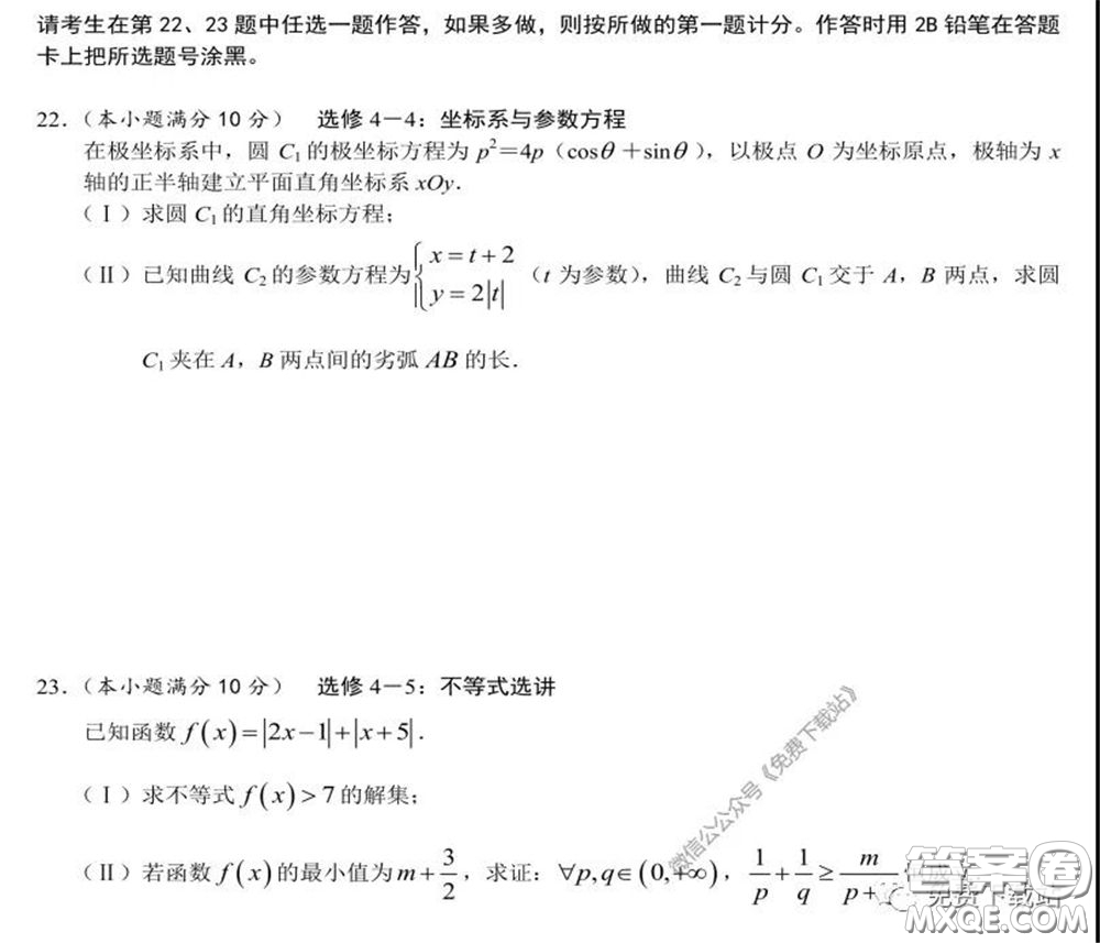 長郡中學2020屆高三適應性考試四文科數學試題及答案
