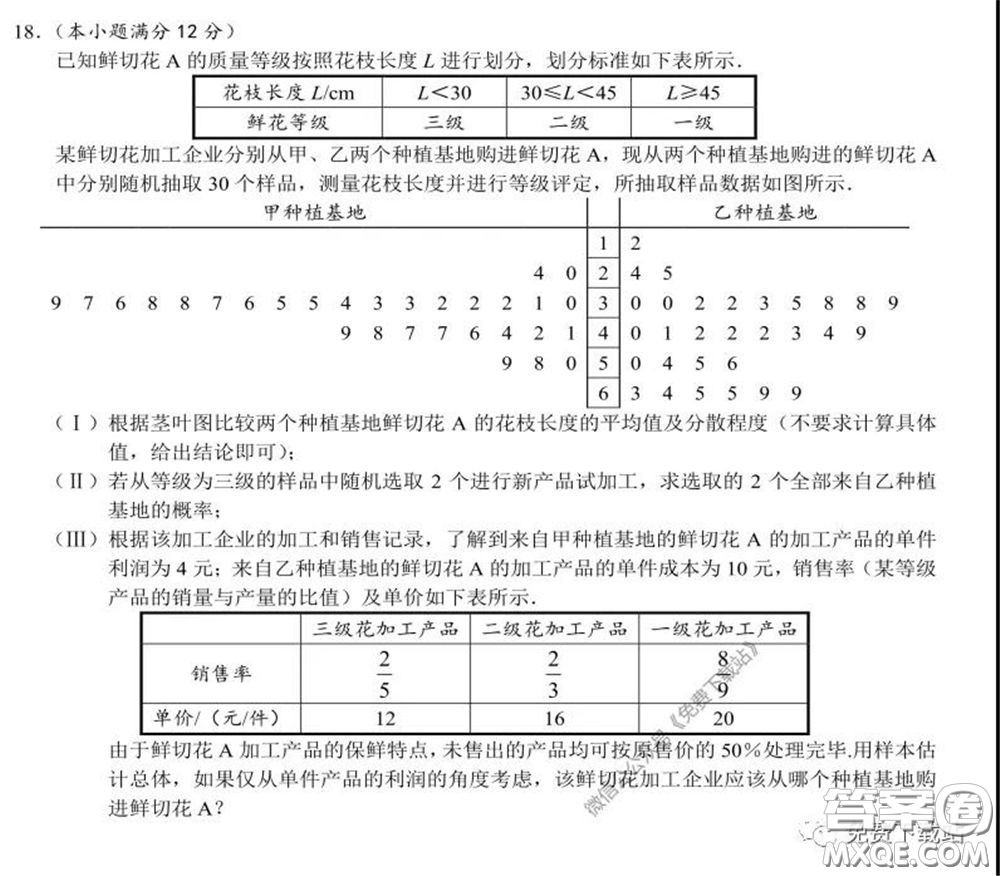 長郡中學2020屆高三適應性考試四文科數學試題及答案