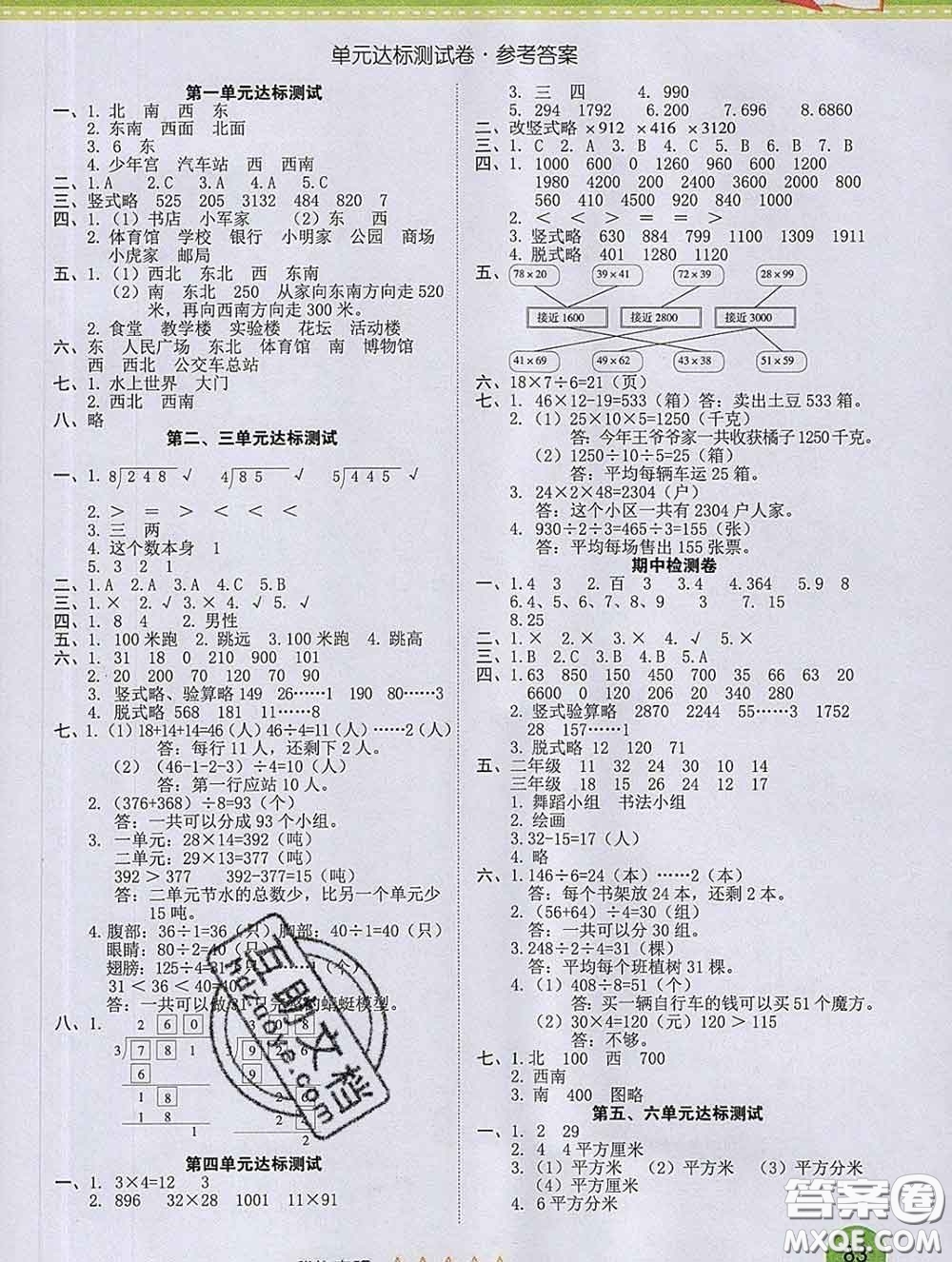 西安出版社2020新版黃岡隨堂練三年級數(shù)學(xué)下冊人教版答案