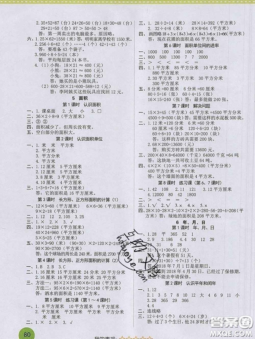 西安出版社2020新版黃岡隨堂練三年級數(shù)學(xué)下冊人教版答案