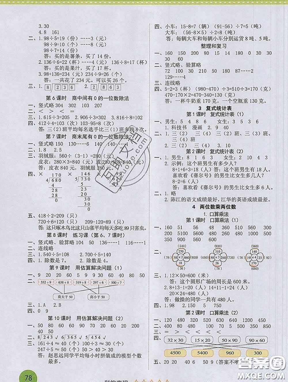 西安出版社2020新版黃岡隨堂練三年級數(shù)學(xué)下冊人教版答案